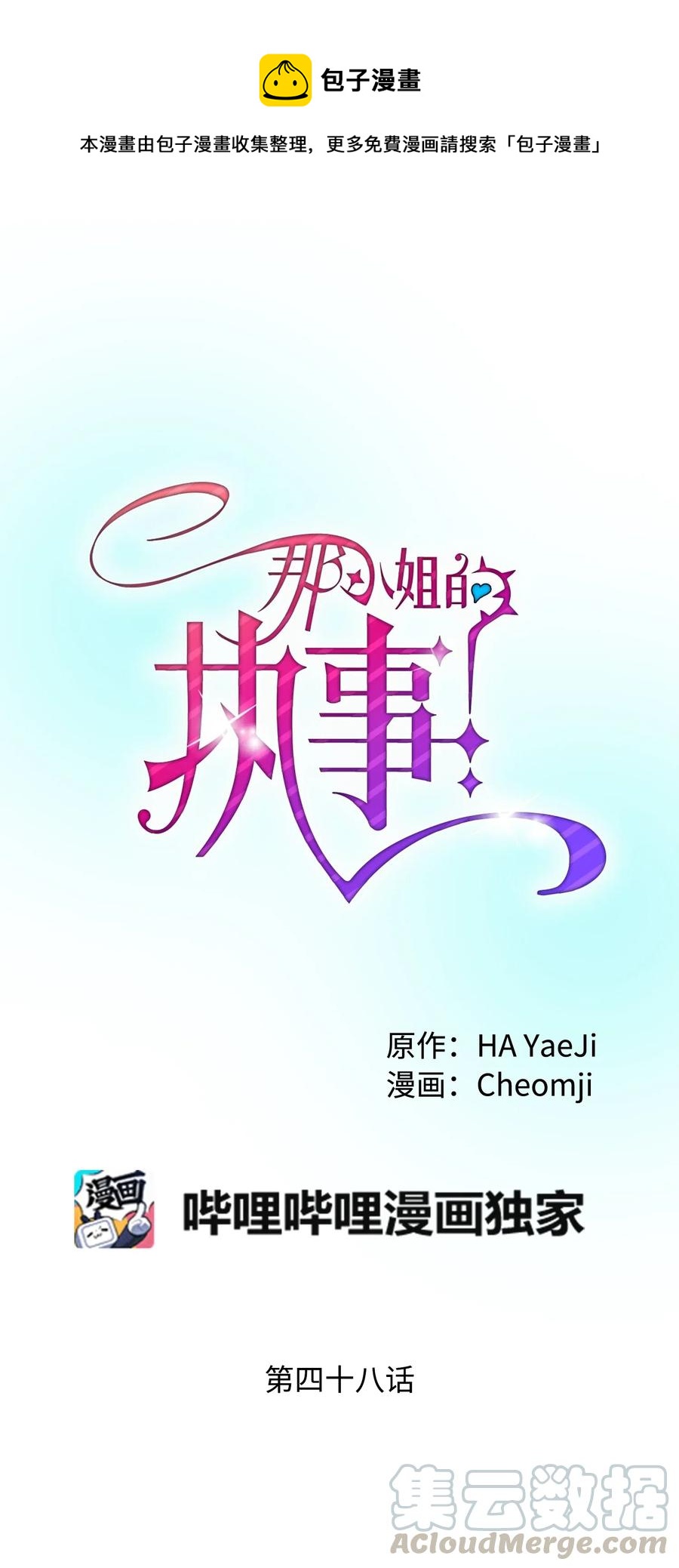 48 等我回来(1/2)-第48话