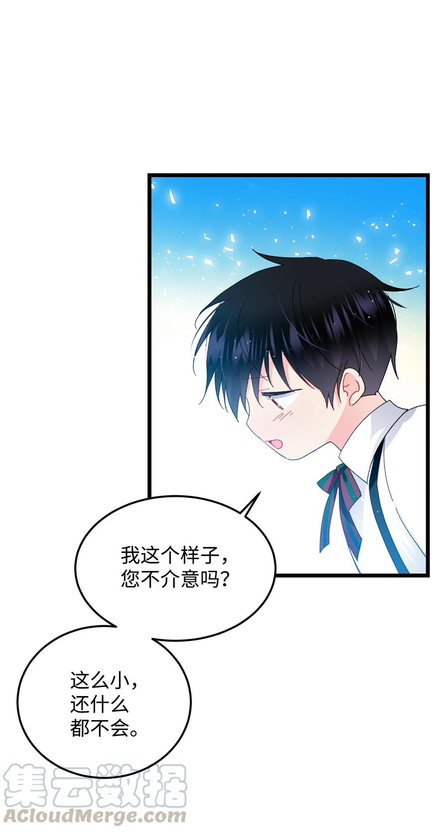 52 小只兰斯洛(1/2)-第52话