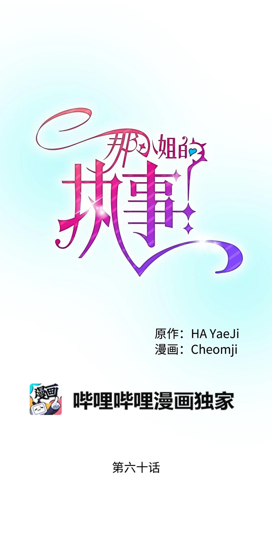 60 你的模样(1/2)-第60话