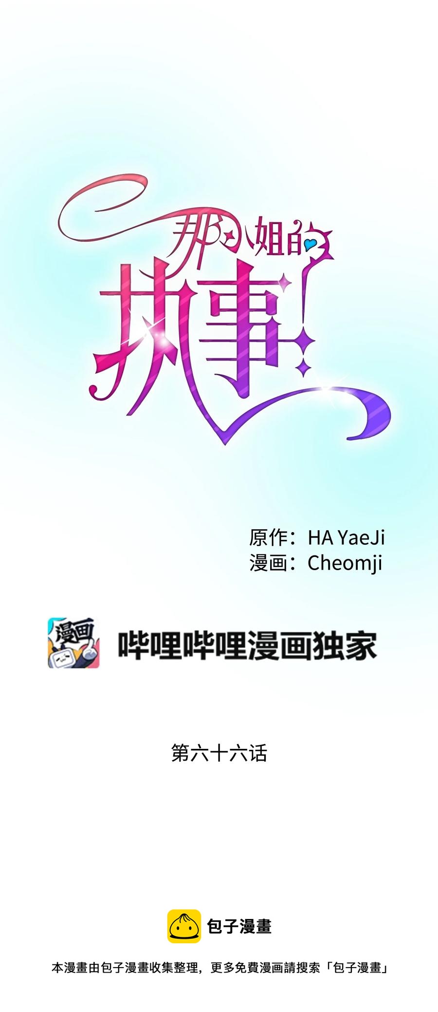 66 恶魔来袭(1/2)-第66话