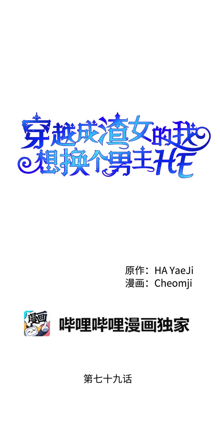 79 彼此的代价(1/2)-第80话