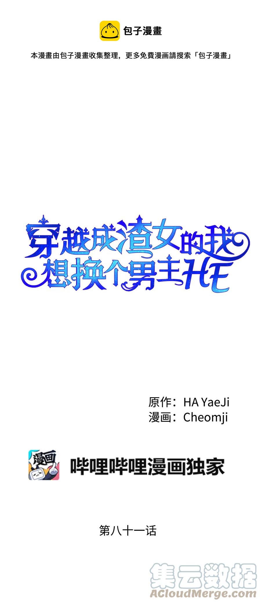 81 与毒攻毒(1/2)-第82话
