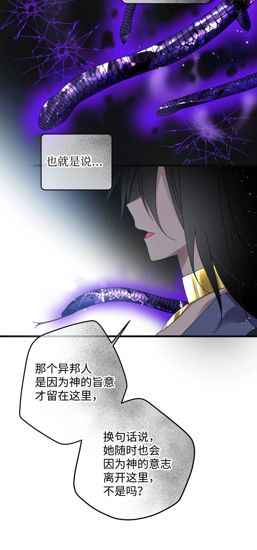 81 与毒攻毒(1/2)-第82话