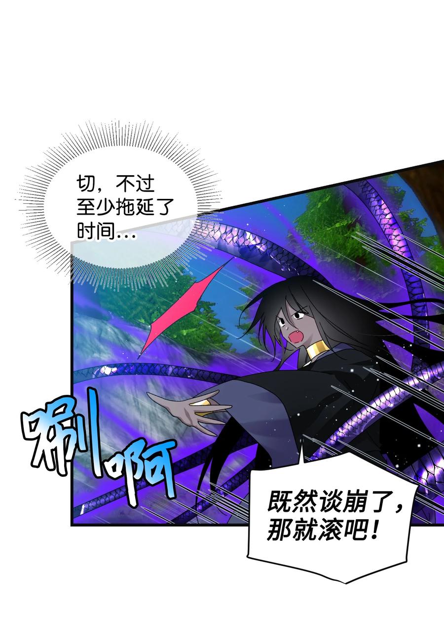 81 与毒攻毒(1/2)-第82话