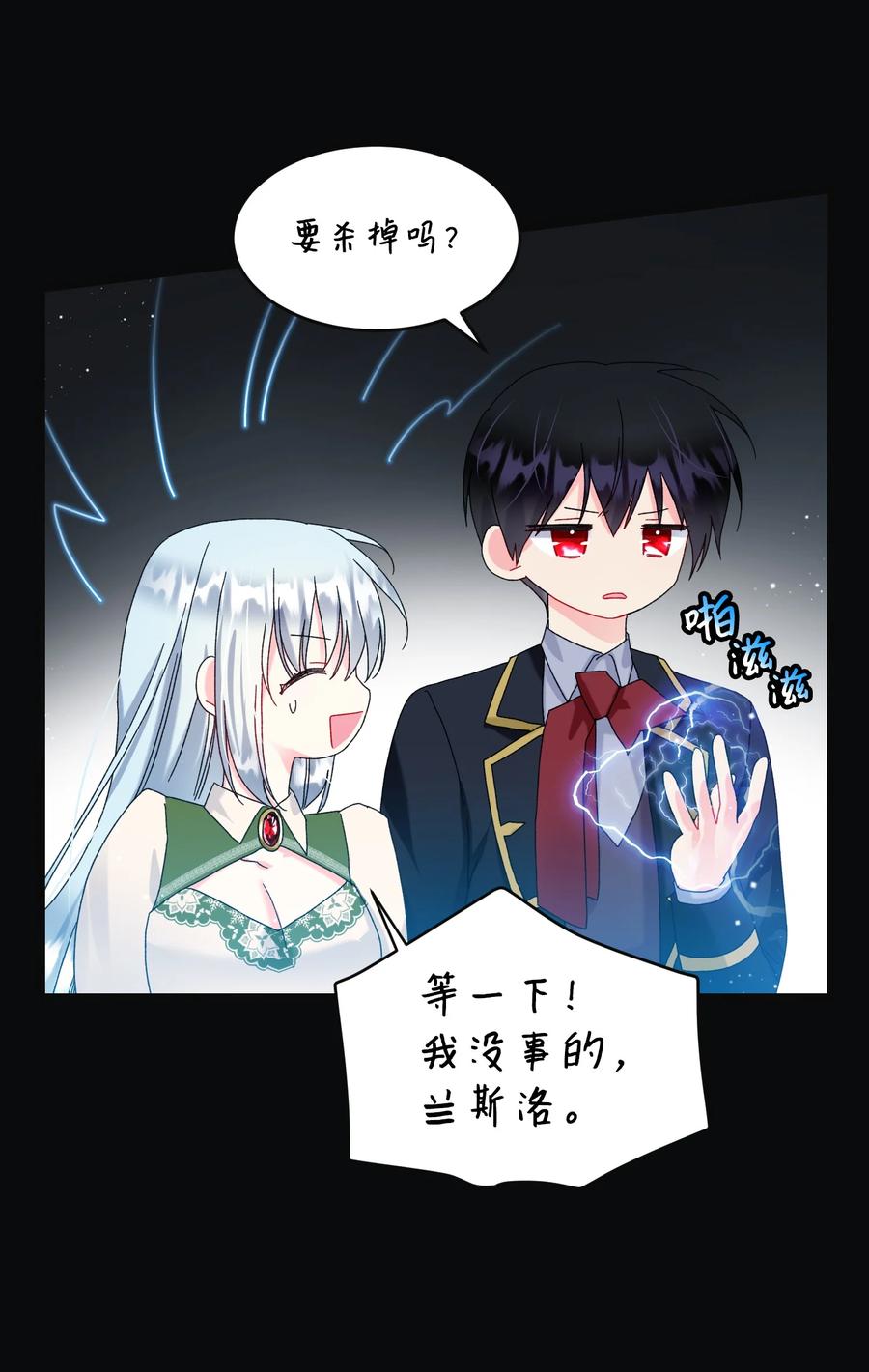 81 与毒攻毒(1/2)-第82话