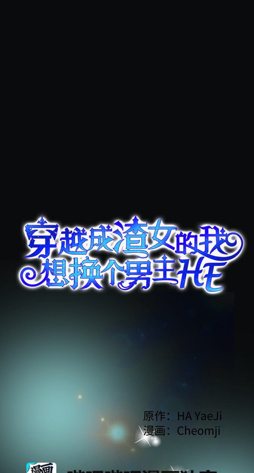 89 再见了，夏洛蒂(1/2)-第90话