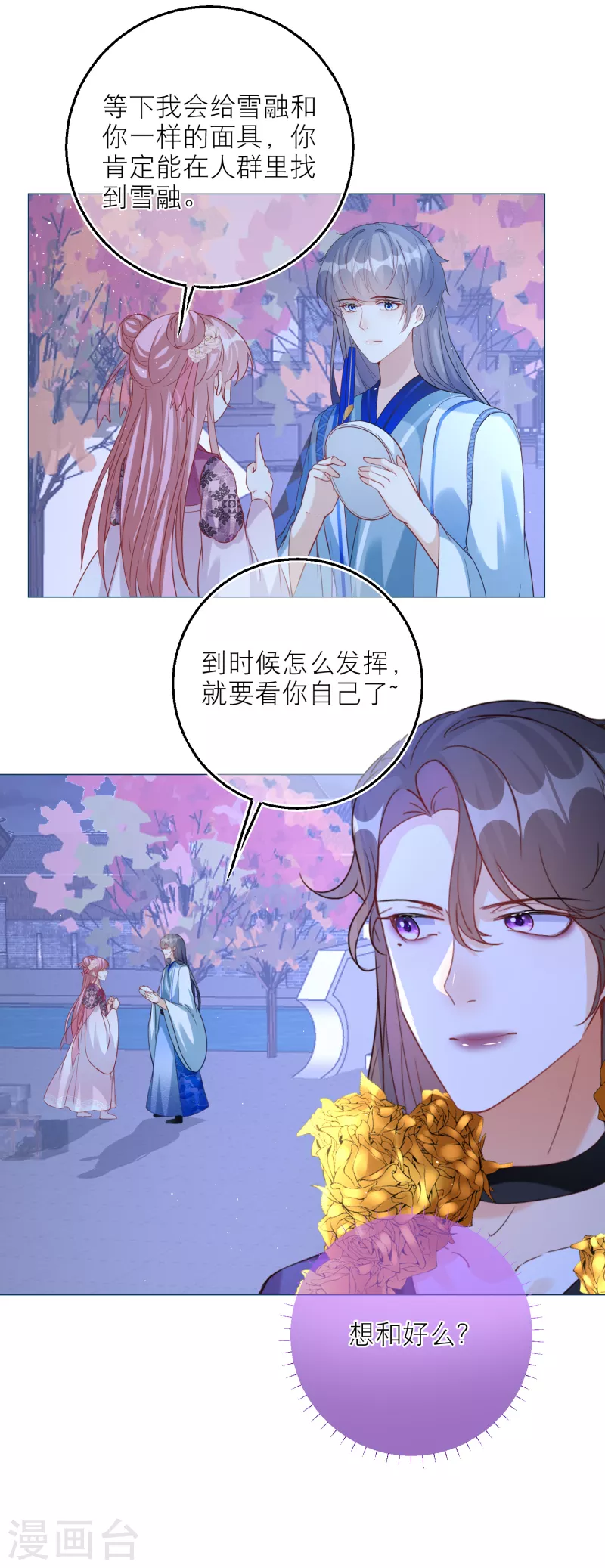 第101话 雪融投河？-第104话