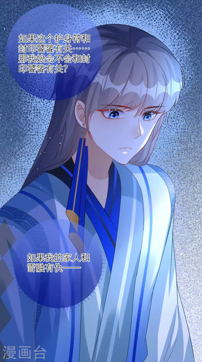 第101话 雪融投河？-第104话