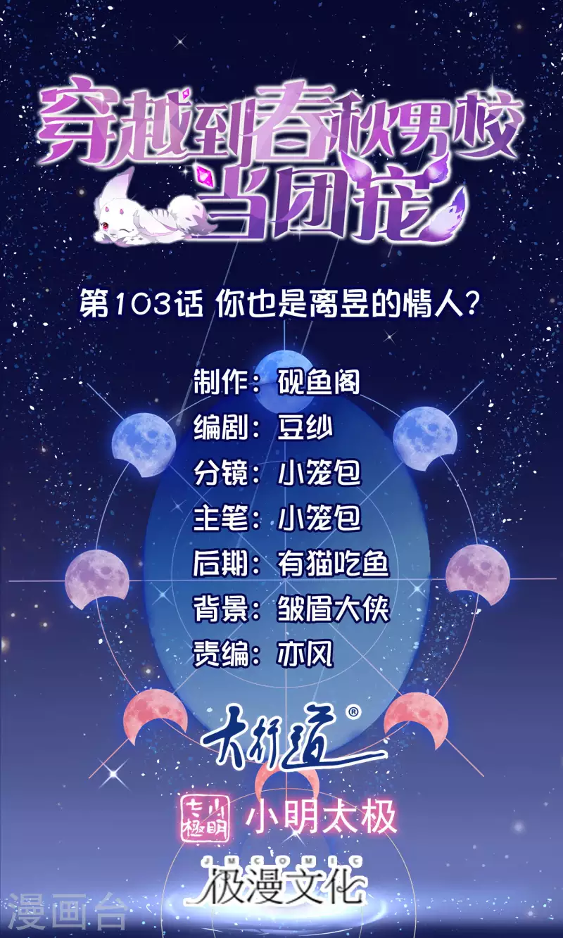 第103话 你也是离昱的情人？-第106话