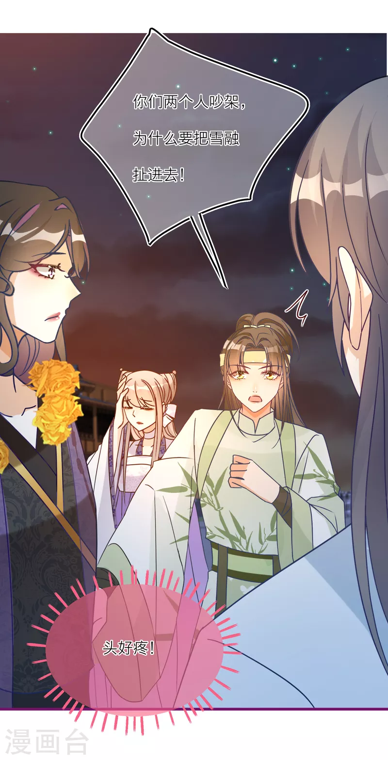第103话 你也是离昱的情人？-第106话