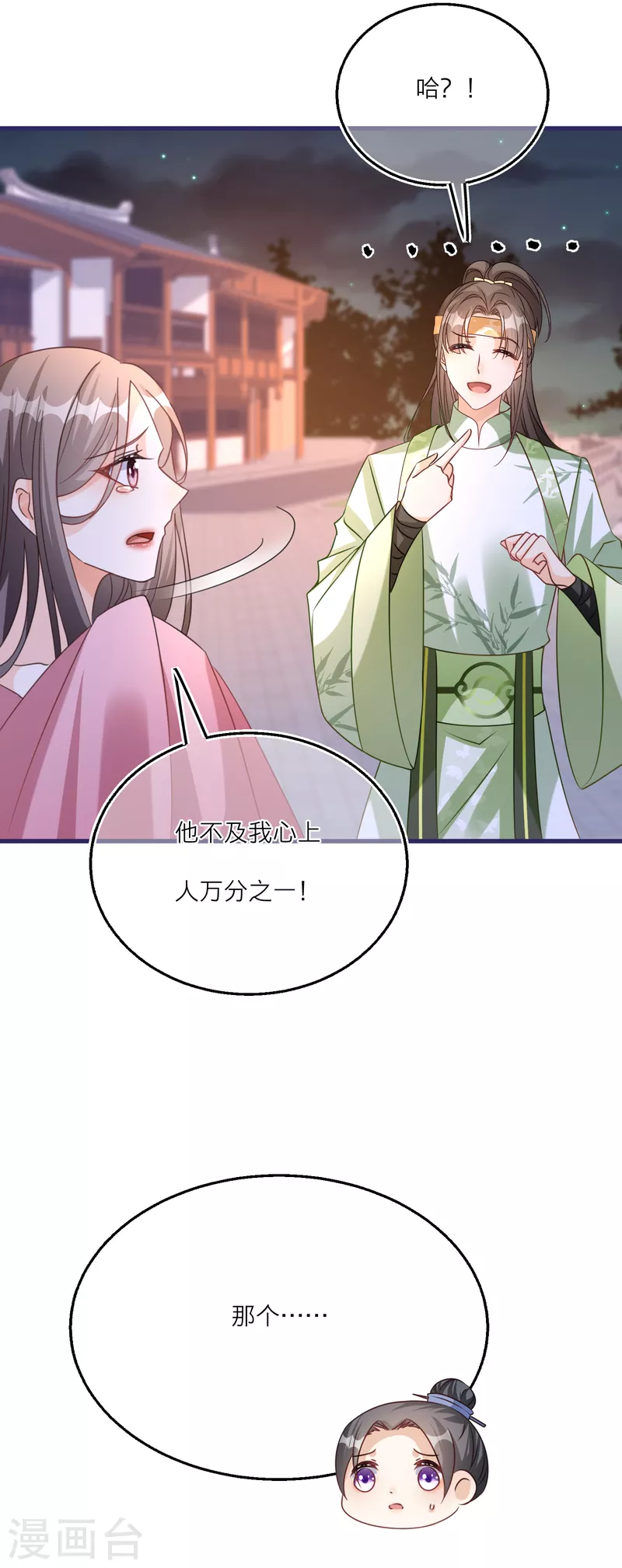 第103话 你也是离昱的情人？-第106话