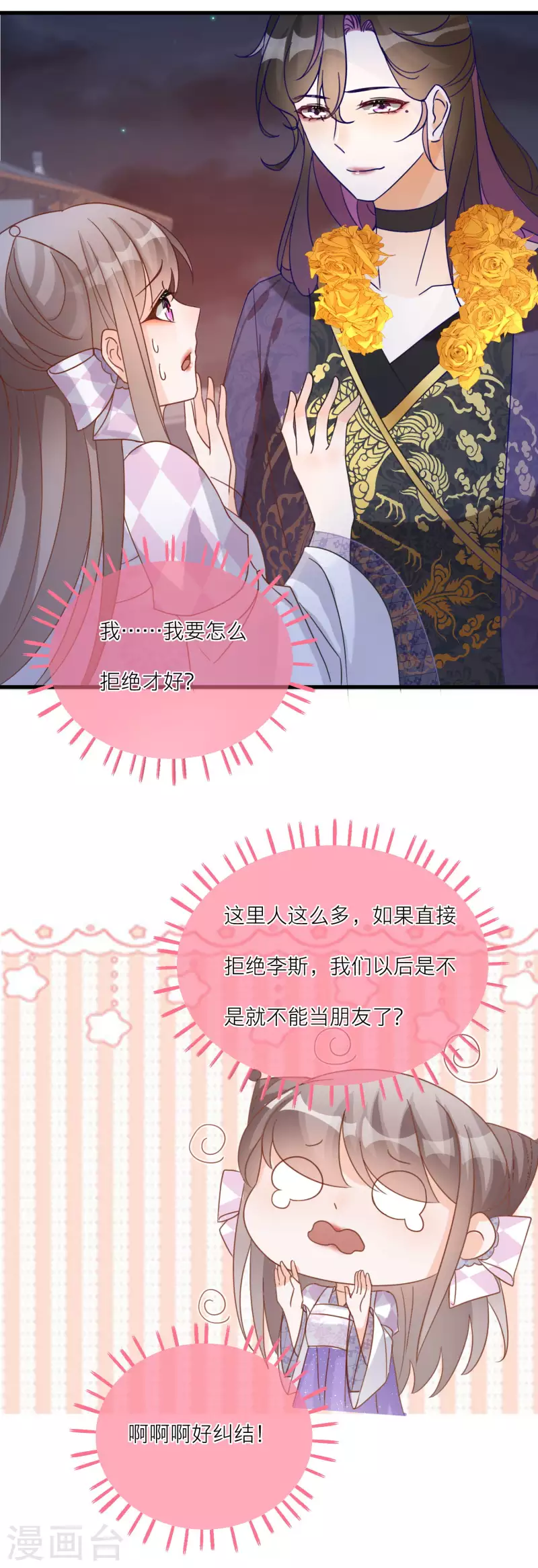 第103话 你也是离昱的情人？-第106话