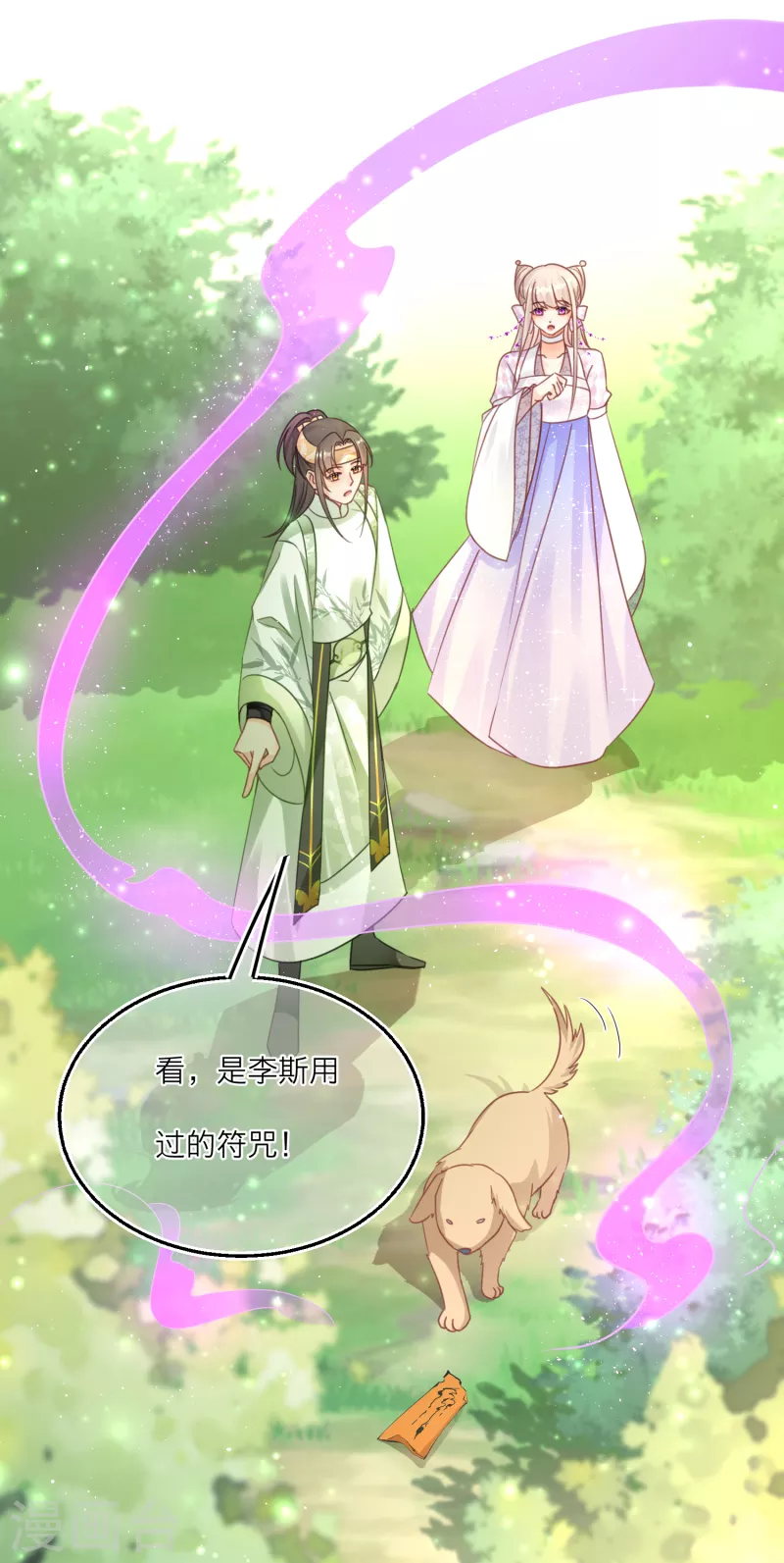 第105话 韩非李斯失踪？-第108话