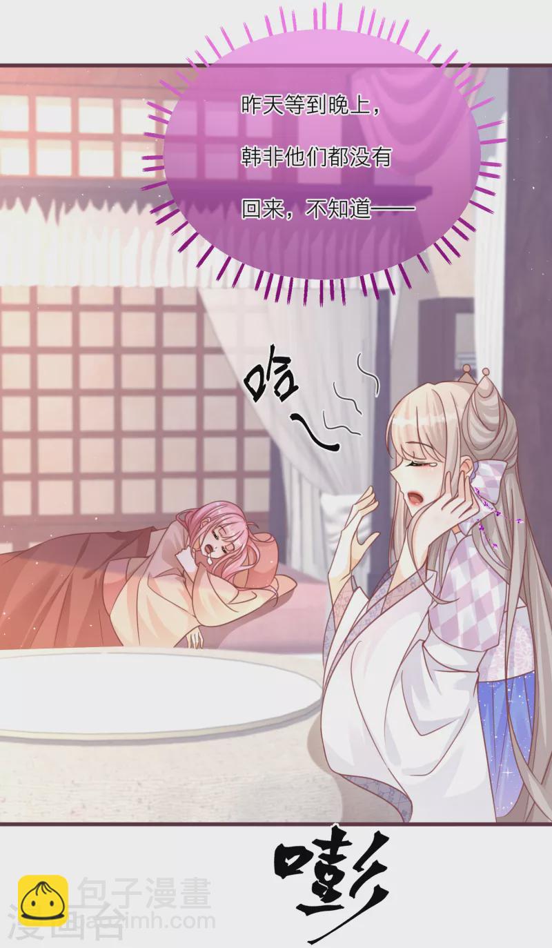 第105话 韩非李斯失踪？-第108话
