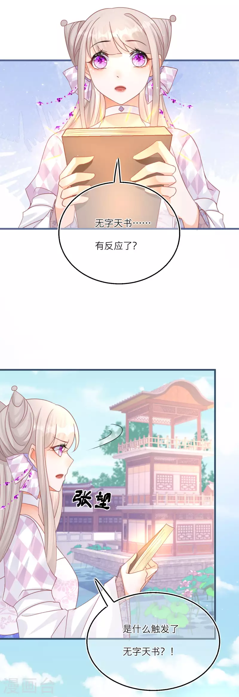 第105话 韩非李斯失踪？-第108话