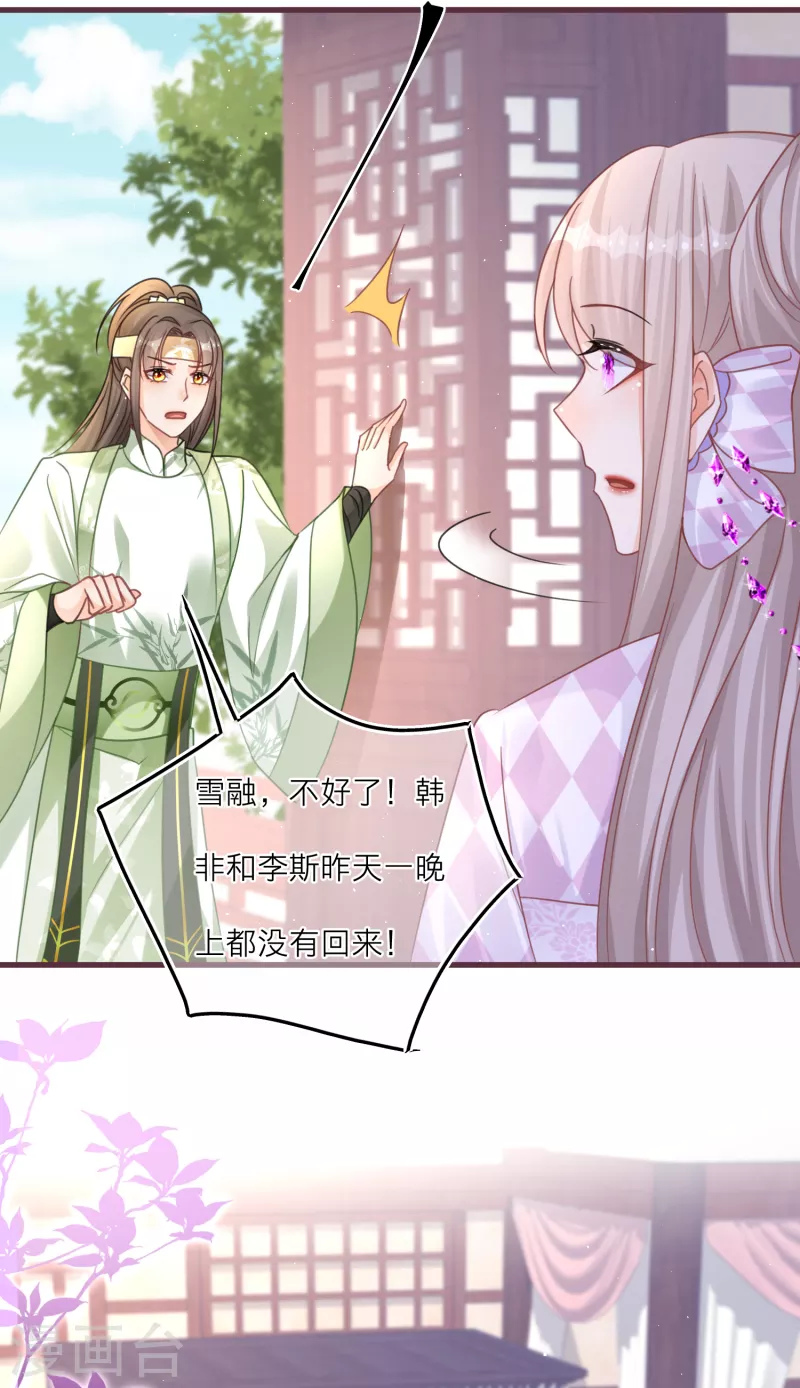 第105话 韩非李斯失踪？-第108话
