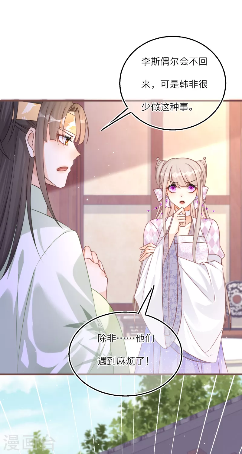 第105话 韩非李斯失踪？-第108话