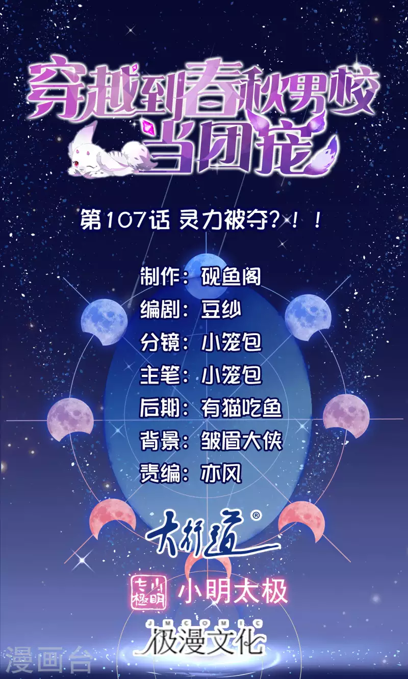 第107话 灵力被夺？！！-第110话