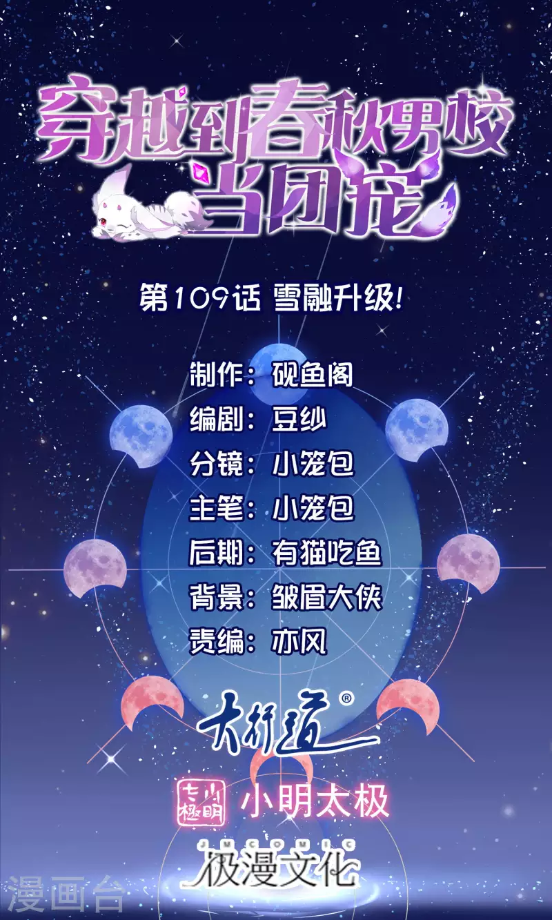 第109话 雪融升级！-第112话
