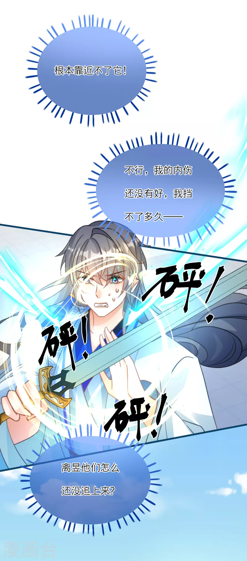 第109话 雪融升级！-第112话
