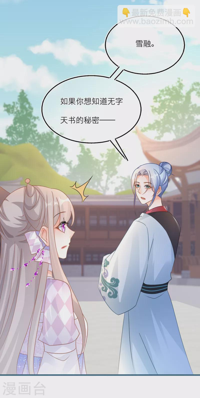 第109话 雪融升级！-第112话