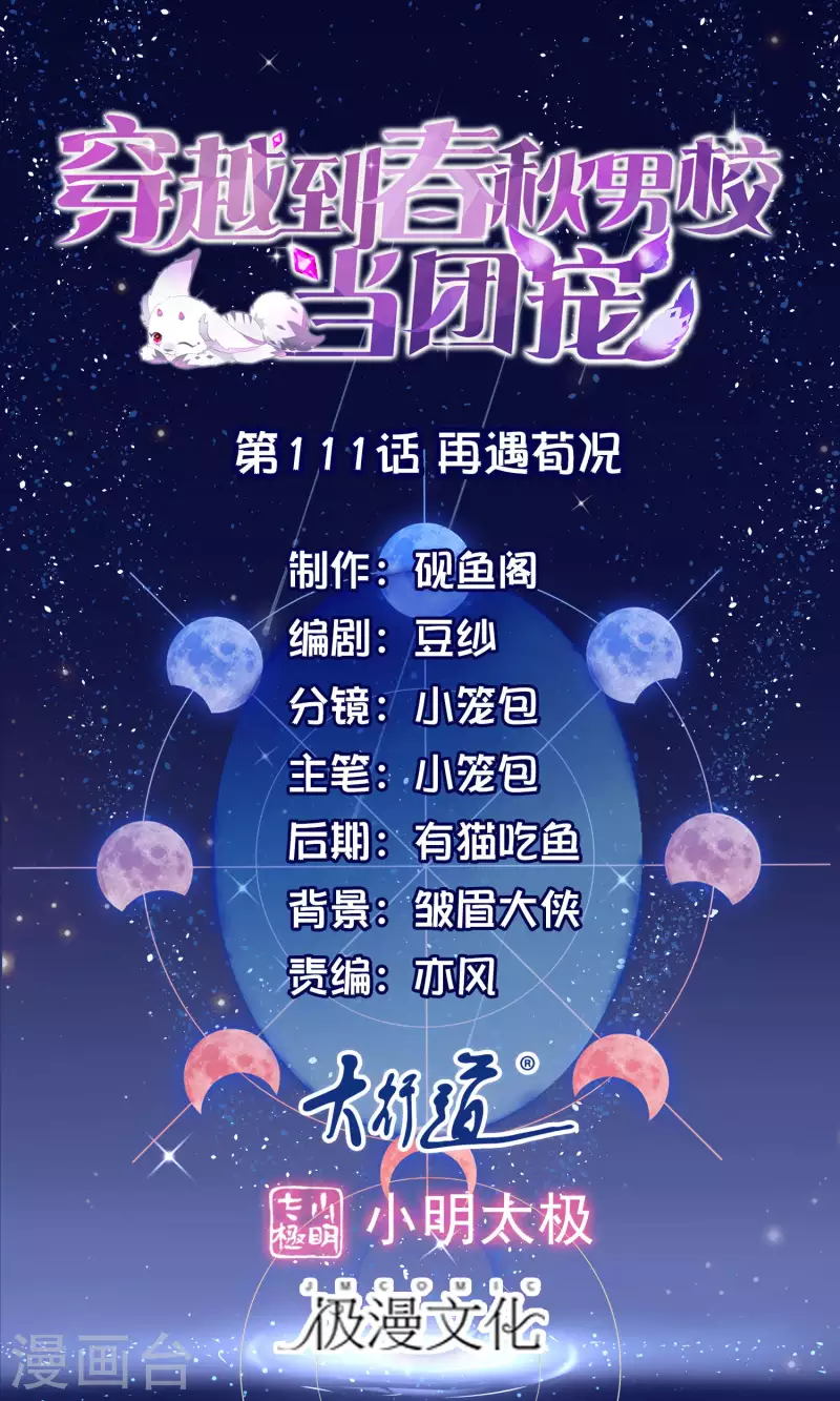 第111话 再遇荀况-第114话