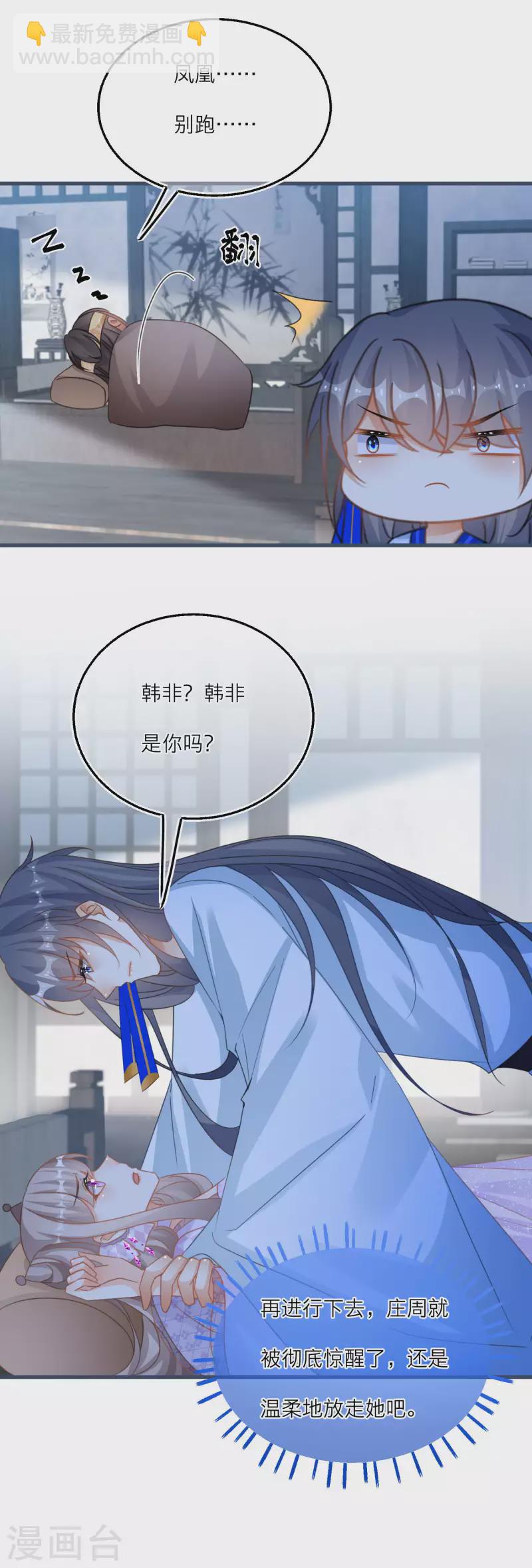 第113话 韩非的&ldquo;温柔&rdquo;-第116话