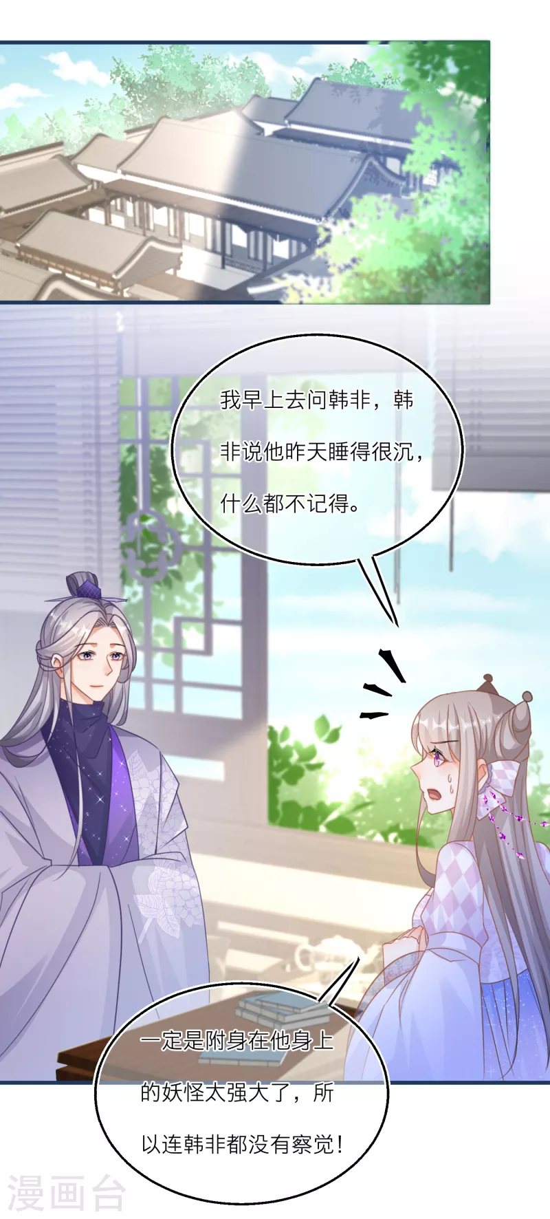 第113话 韩非的&ldquo;温柔&rdquo;-第116话