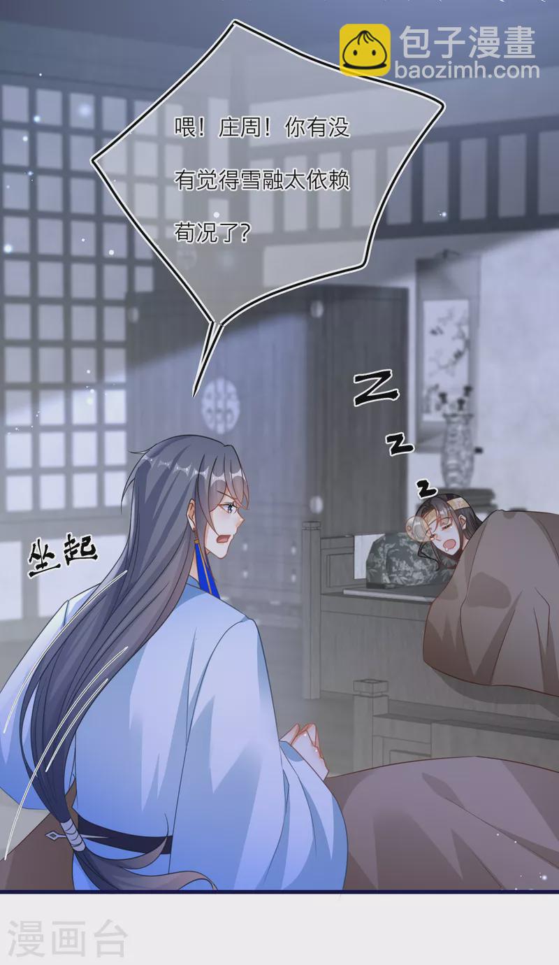 第113话 韩非的&ldquo;温柔&rdquo;-第116话