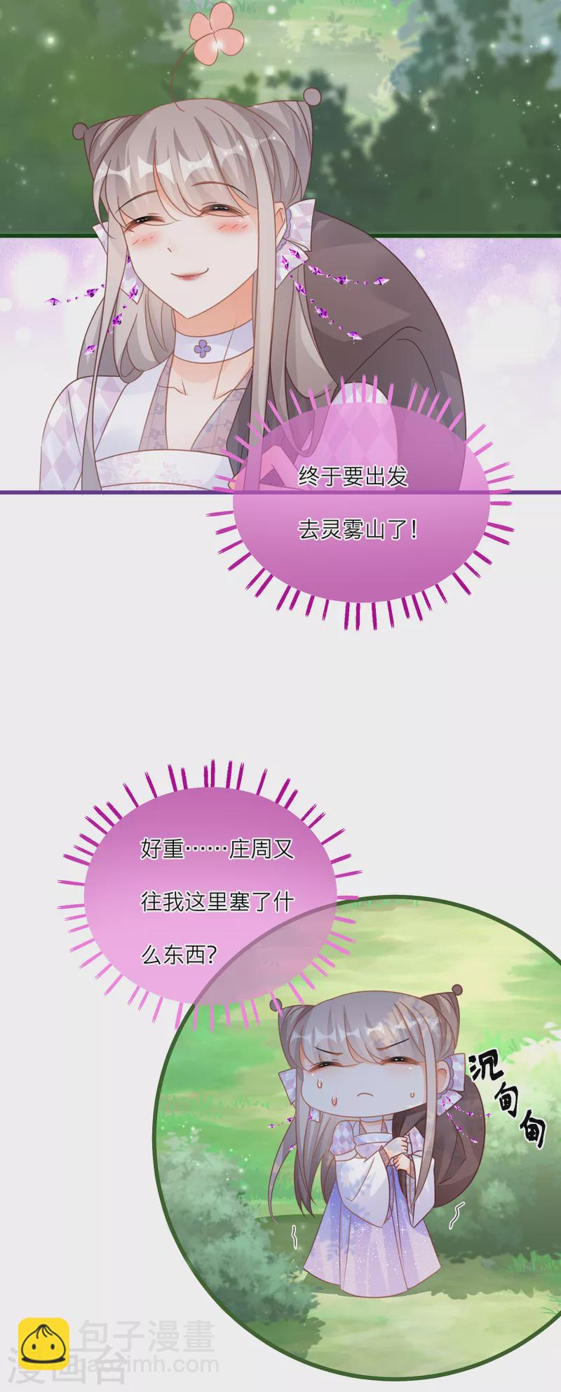 第113话 韩非的&ldquo;温柔&rdquo;-第116话