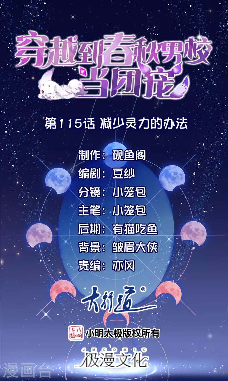 第115话 减少灵力的办法-第118话