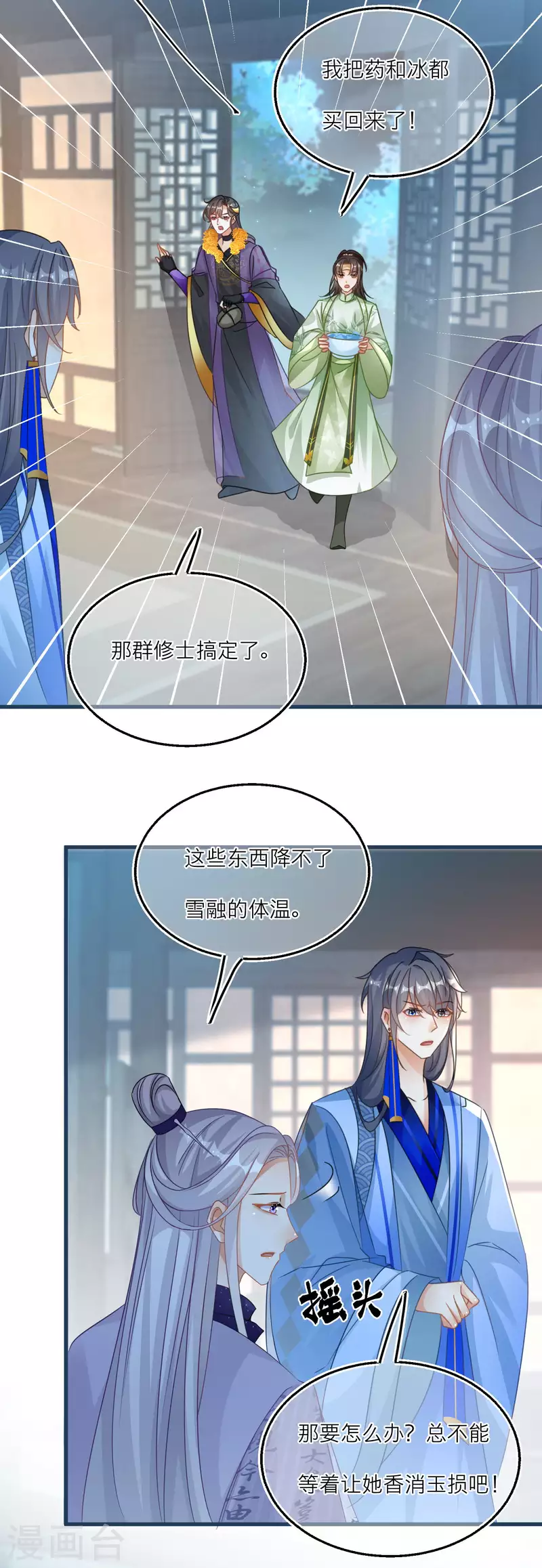 第115话 减少灵力的办法-第118话
