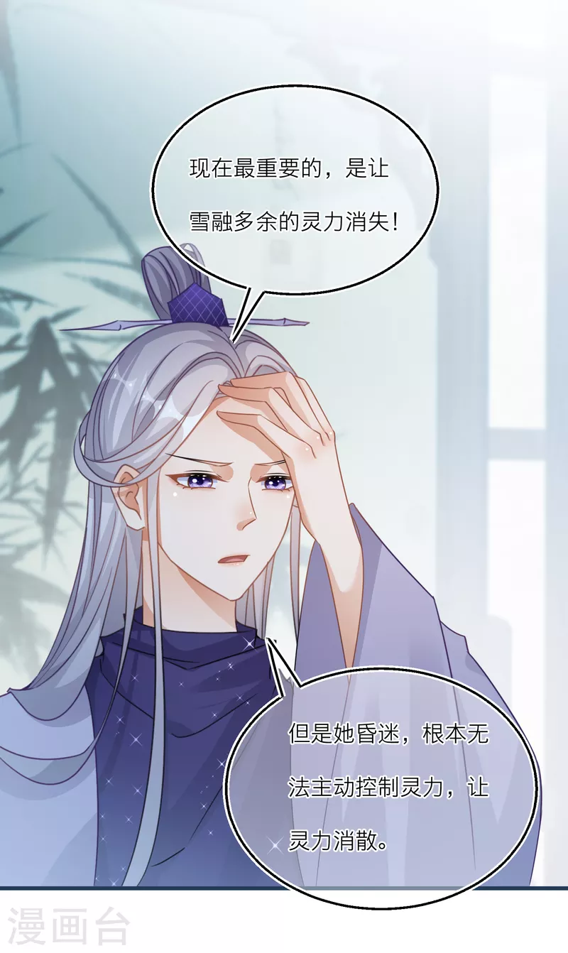 第115话 减少灵力的办法-第118话