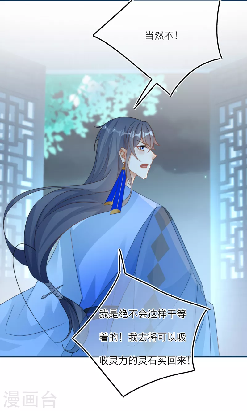 第115话 减少灵力的办法-第118话