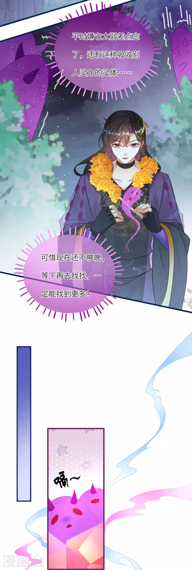 第115话 减少灵力的办法-第118话