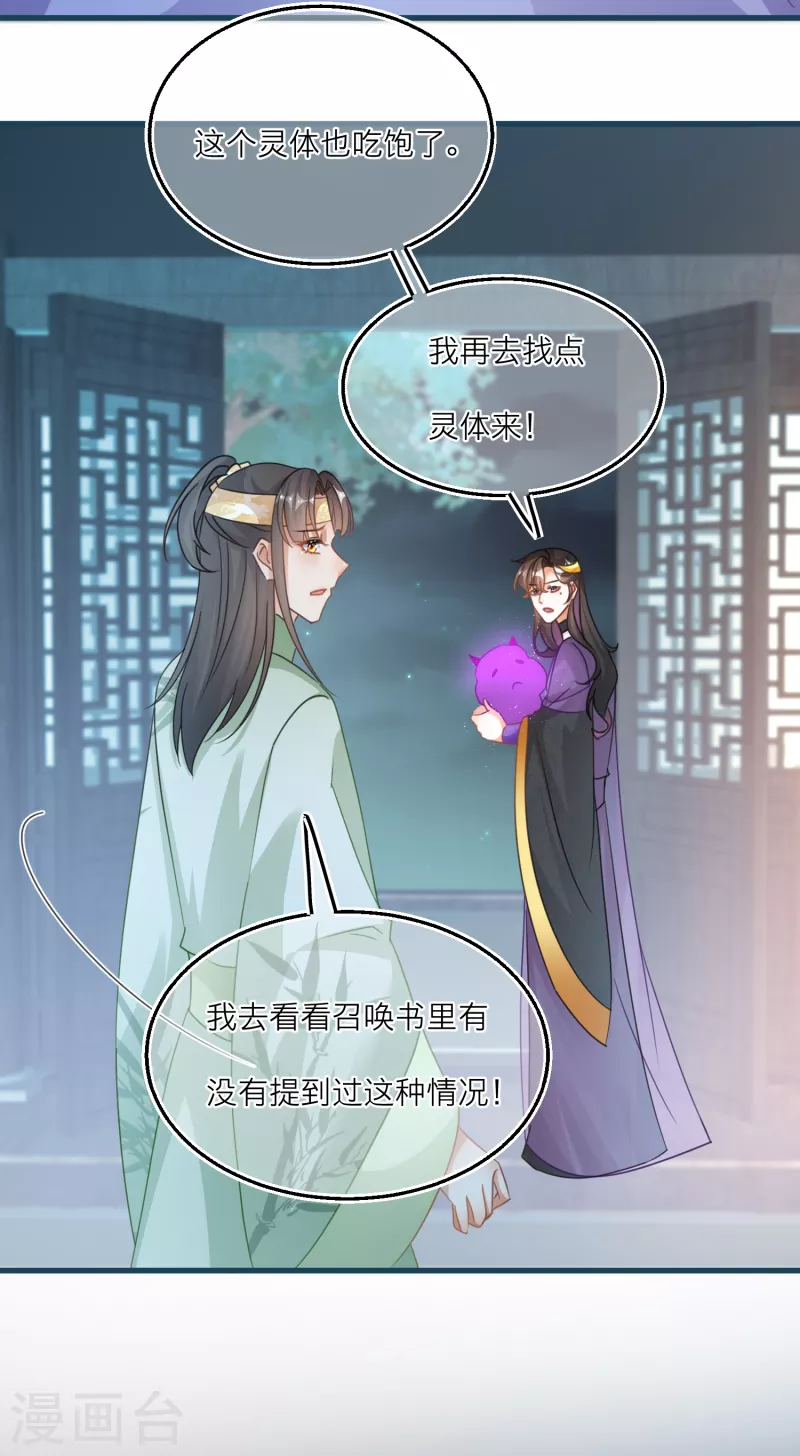 第115话 减少灵力的办法-第118话