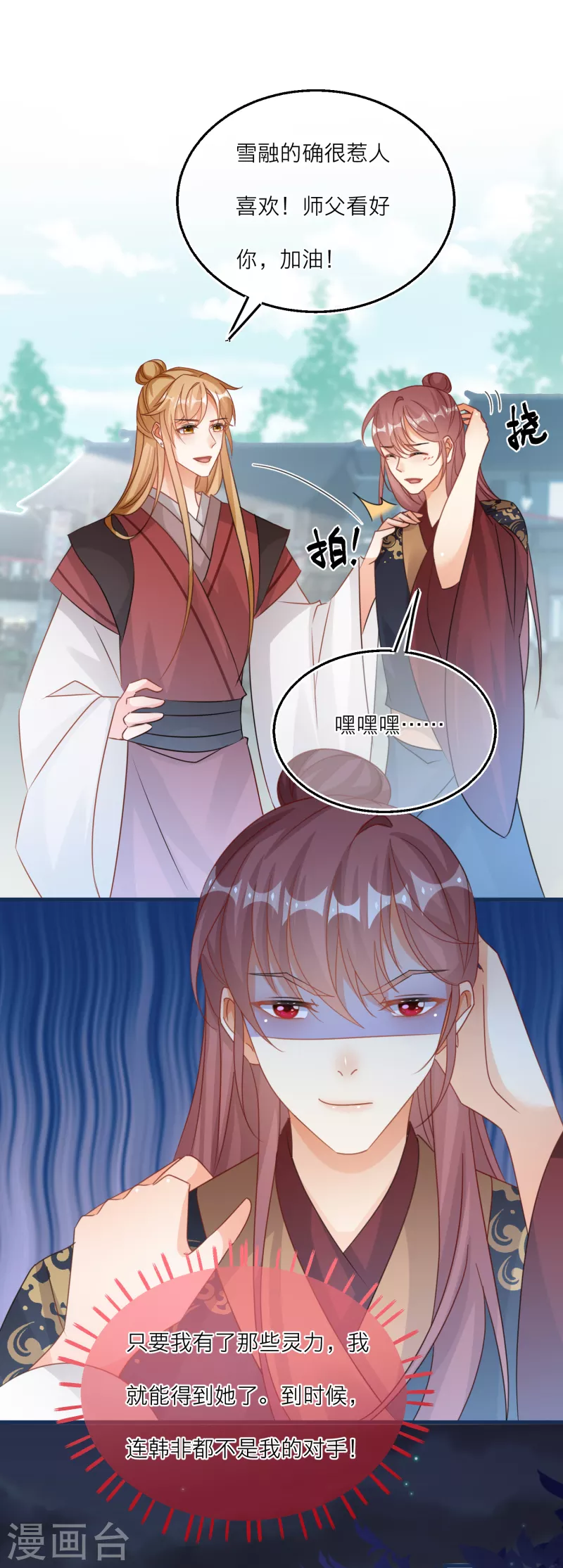 第117话 和雪融有过节的人-第120话