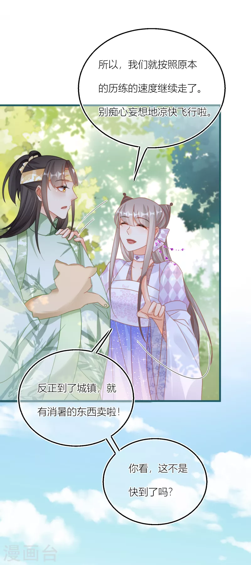 第121话 抛绣球招亲？-第124话
