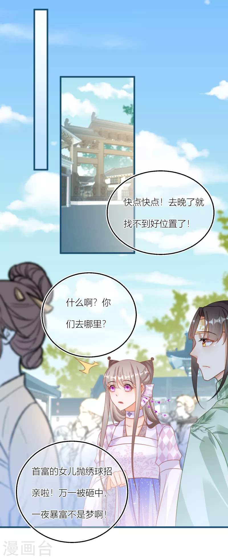 第121话 抛绣球招亲？-第124话