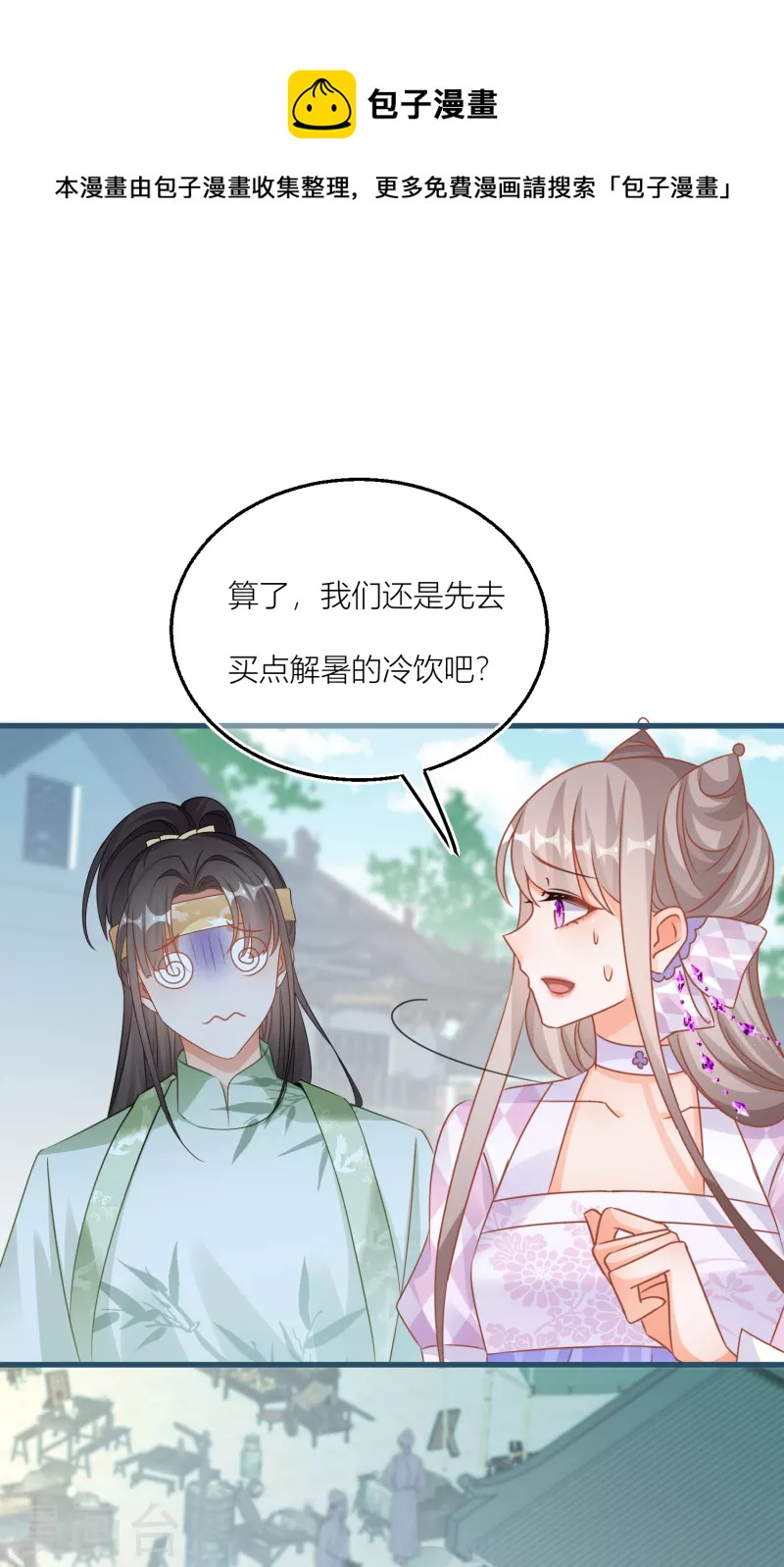 第121话 抛绣球招亲？-第124话