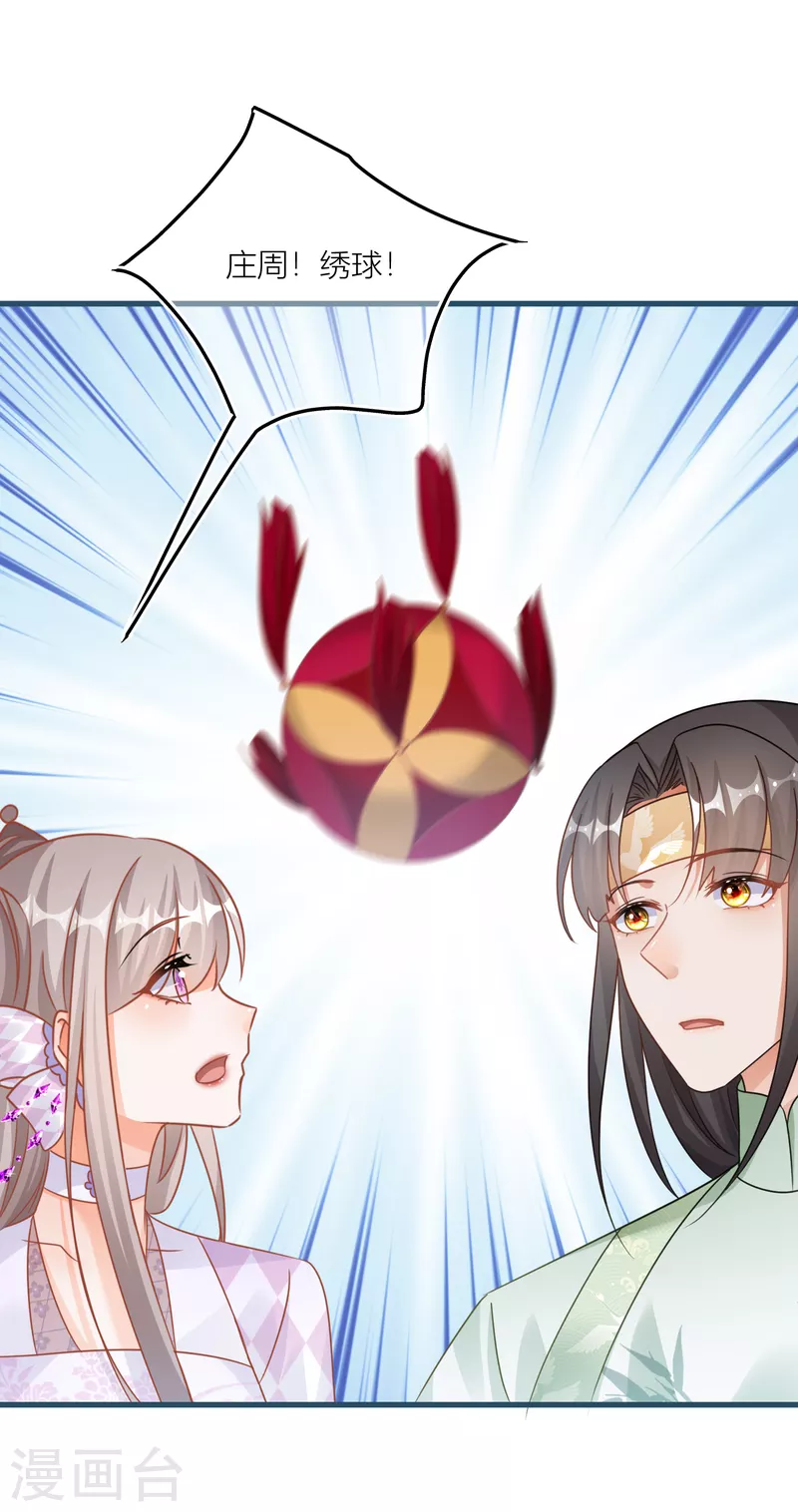 第121话 抛绣球招亲？-第124话