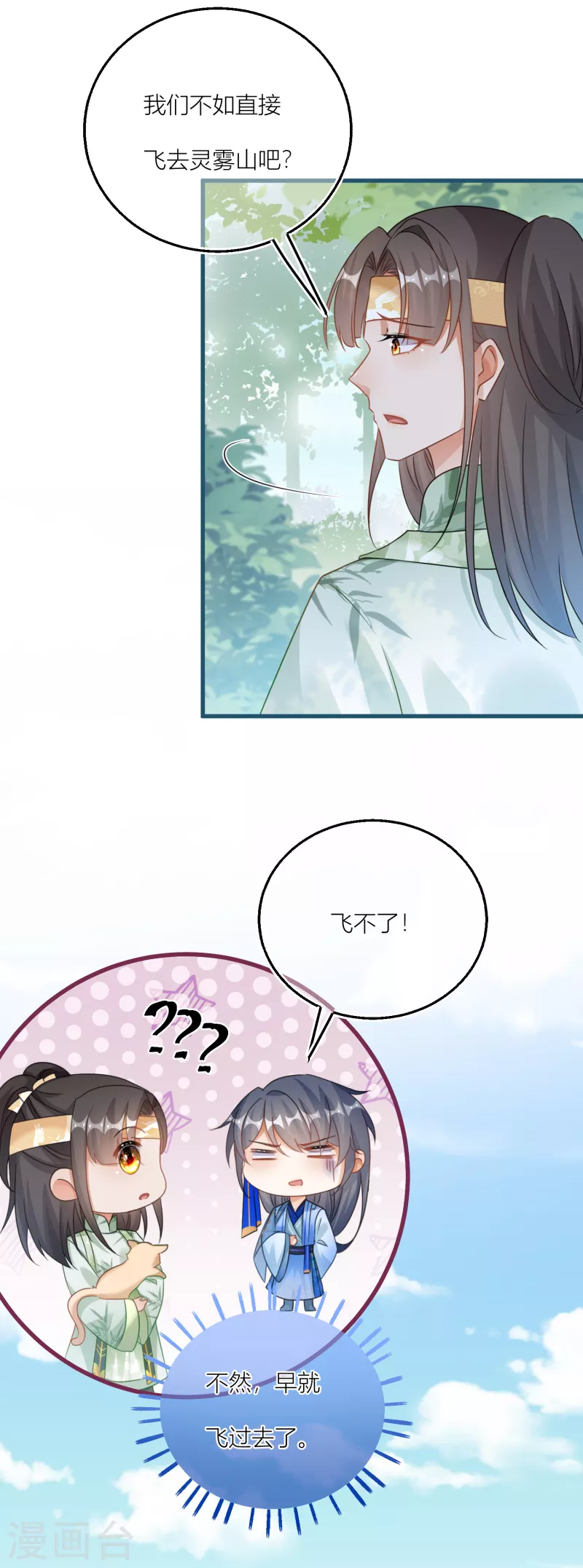 第121话 抛绣球招亲？-第124话