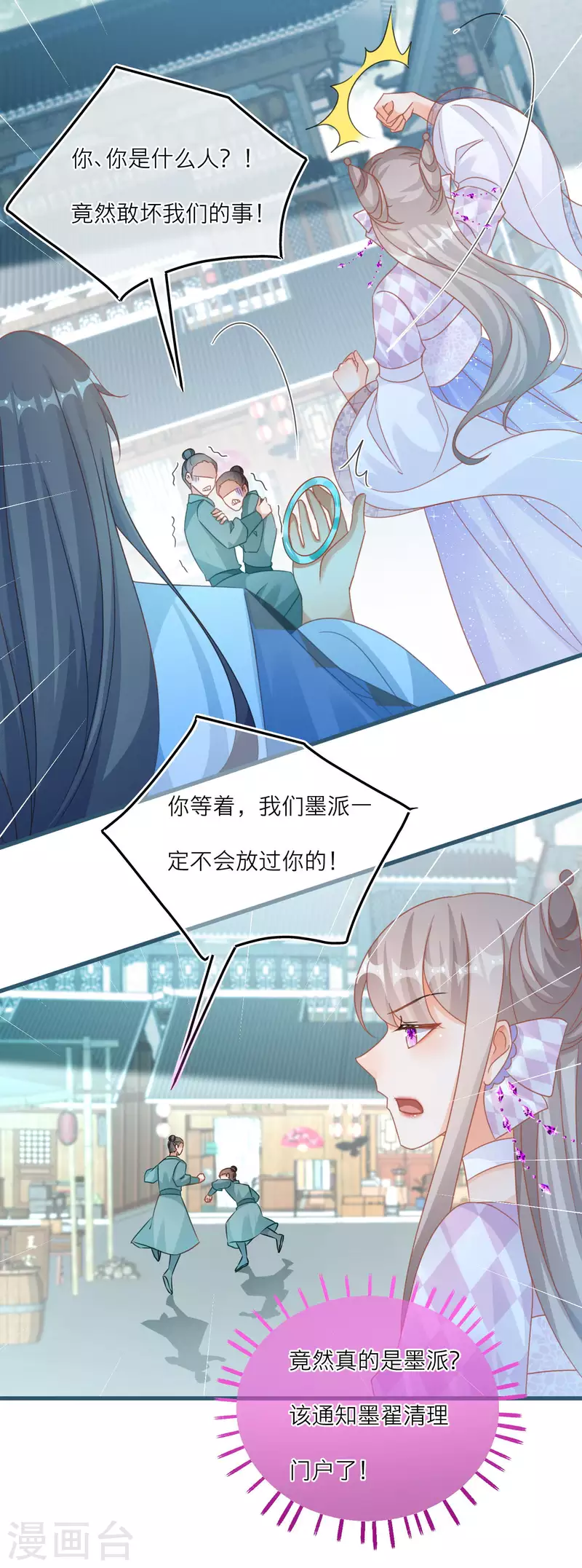 第123话 墨派的叛徒们-第126话