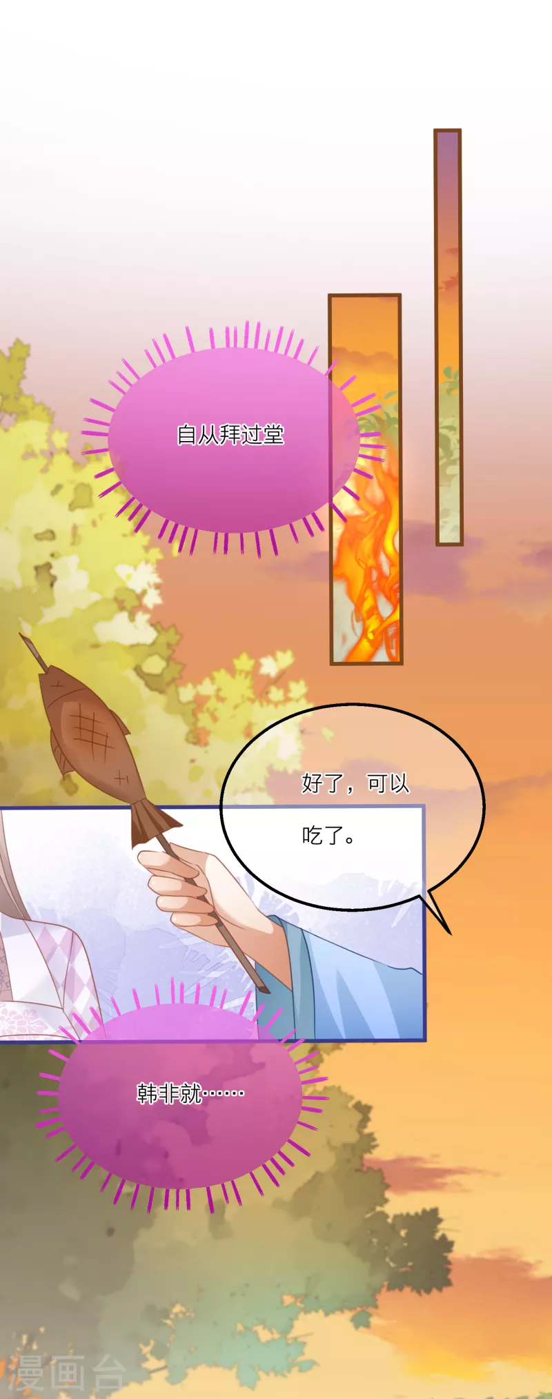 第127话 直男的示好方法-第130话