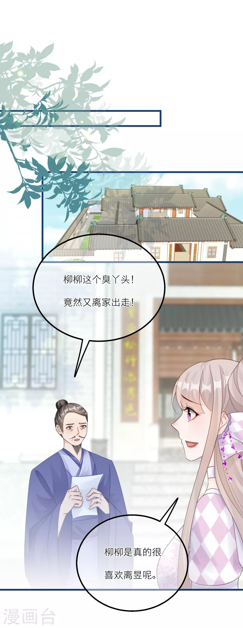 第127话 直男的示好方法-第130话