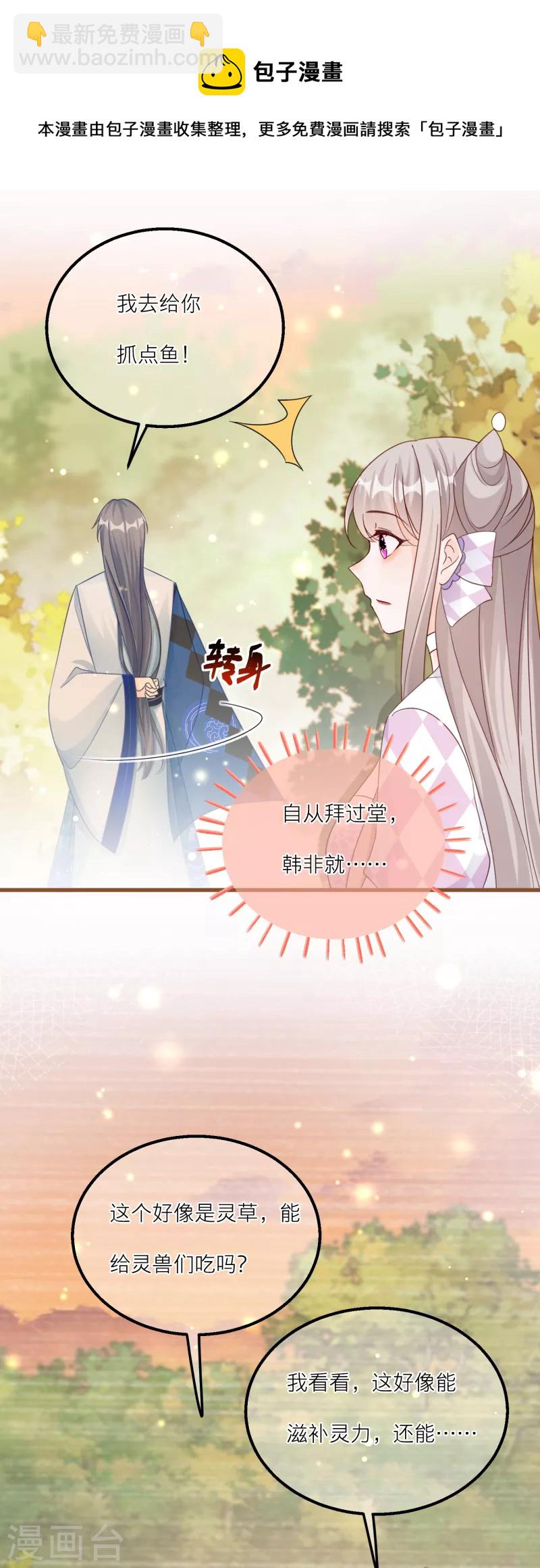 第127话 直男的示好方法-第130话