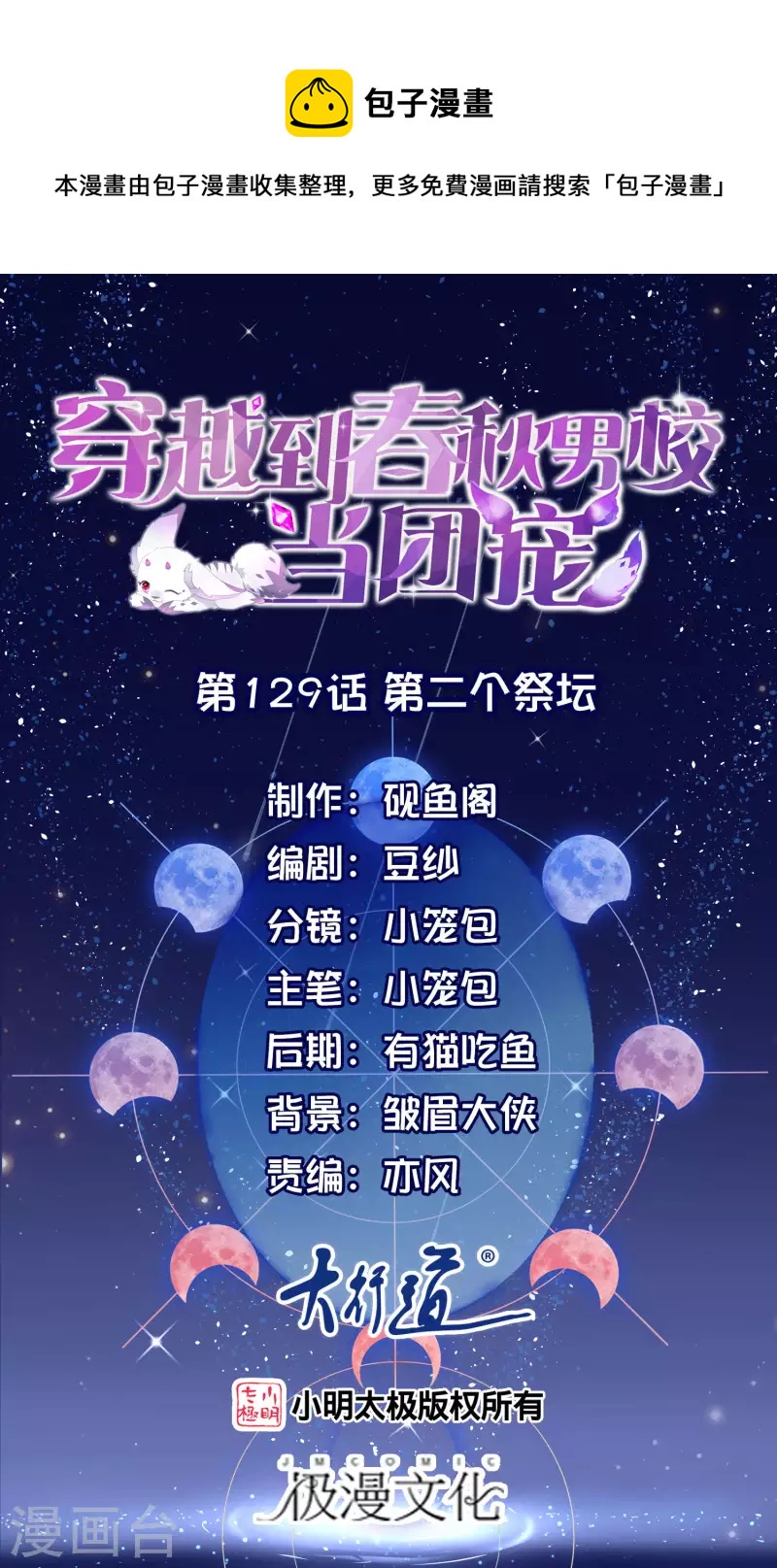 第129话 第二个祭坛-第132话
