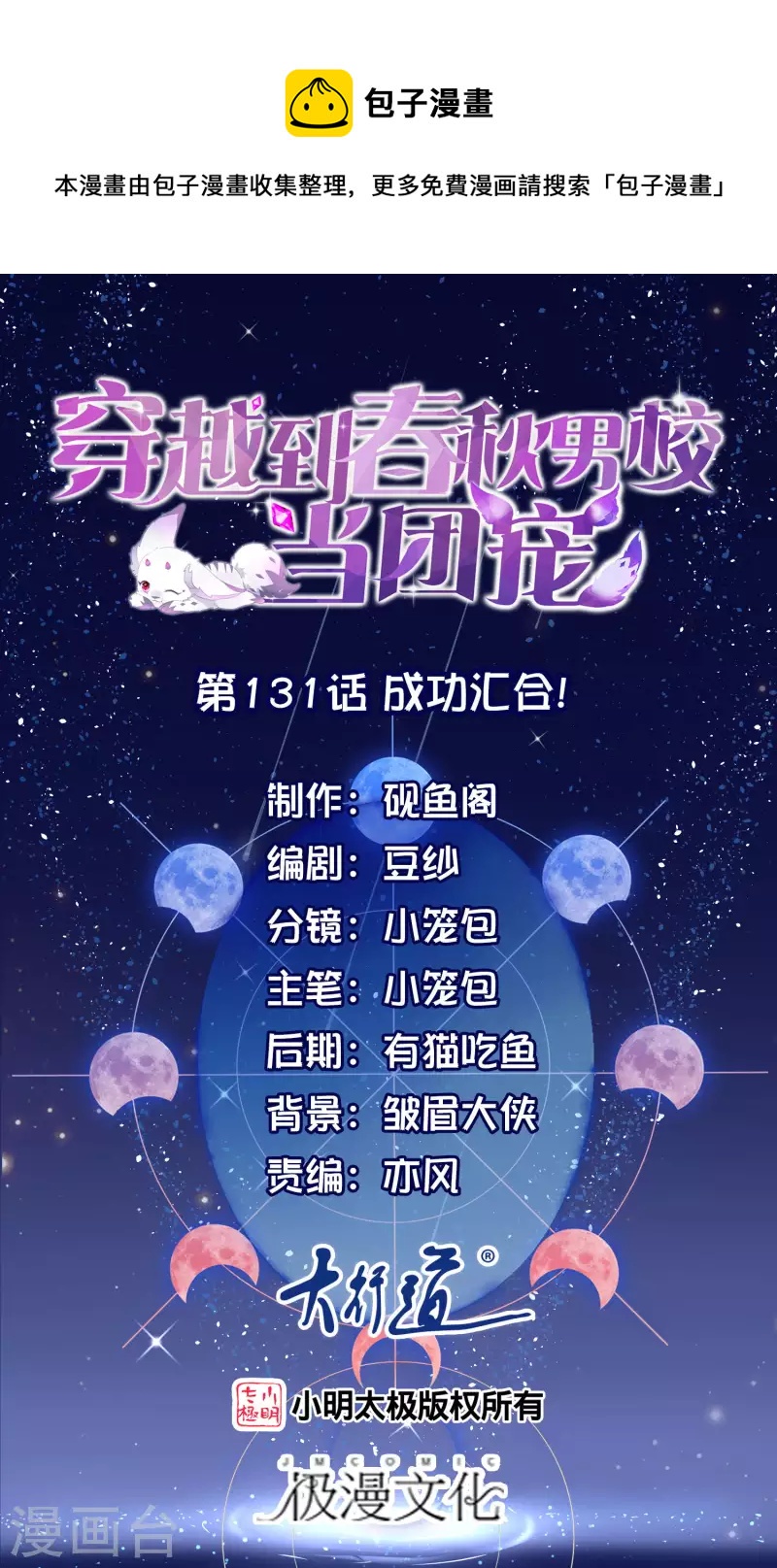 第131话 成功汇合！-第134话