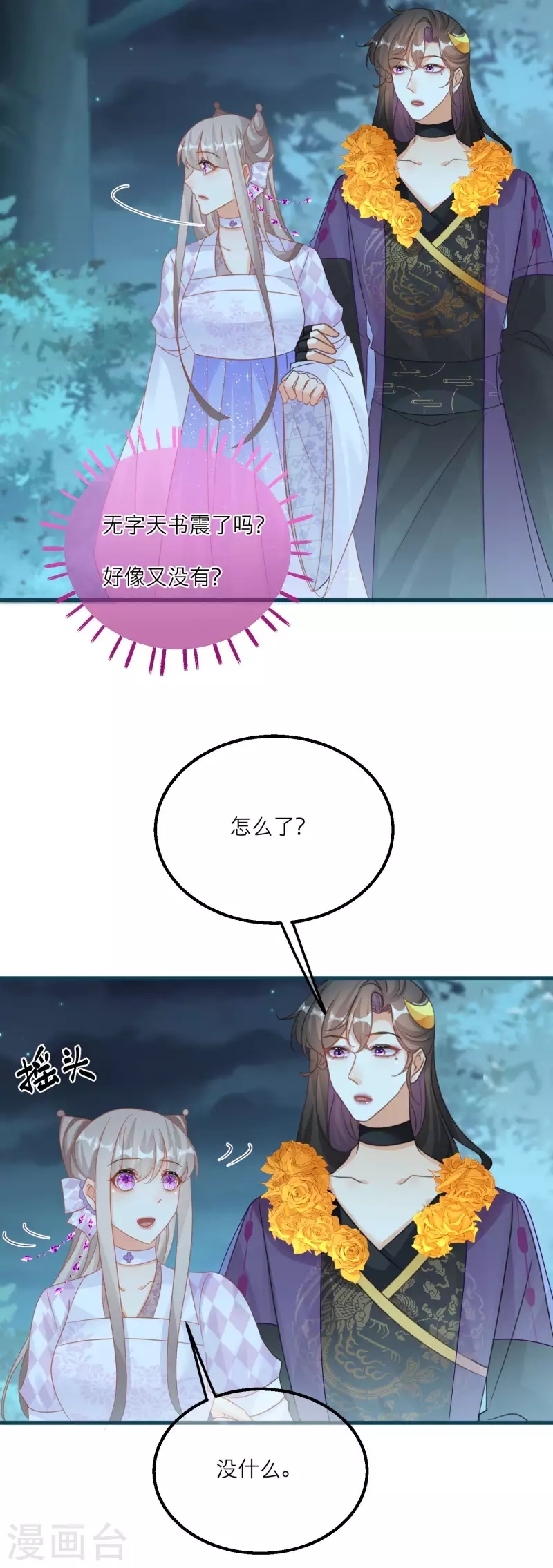 第131话 成功汇合！-第134话