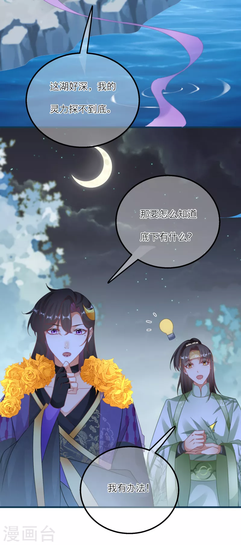 第131话 成功汇合！-第134话